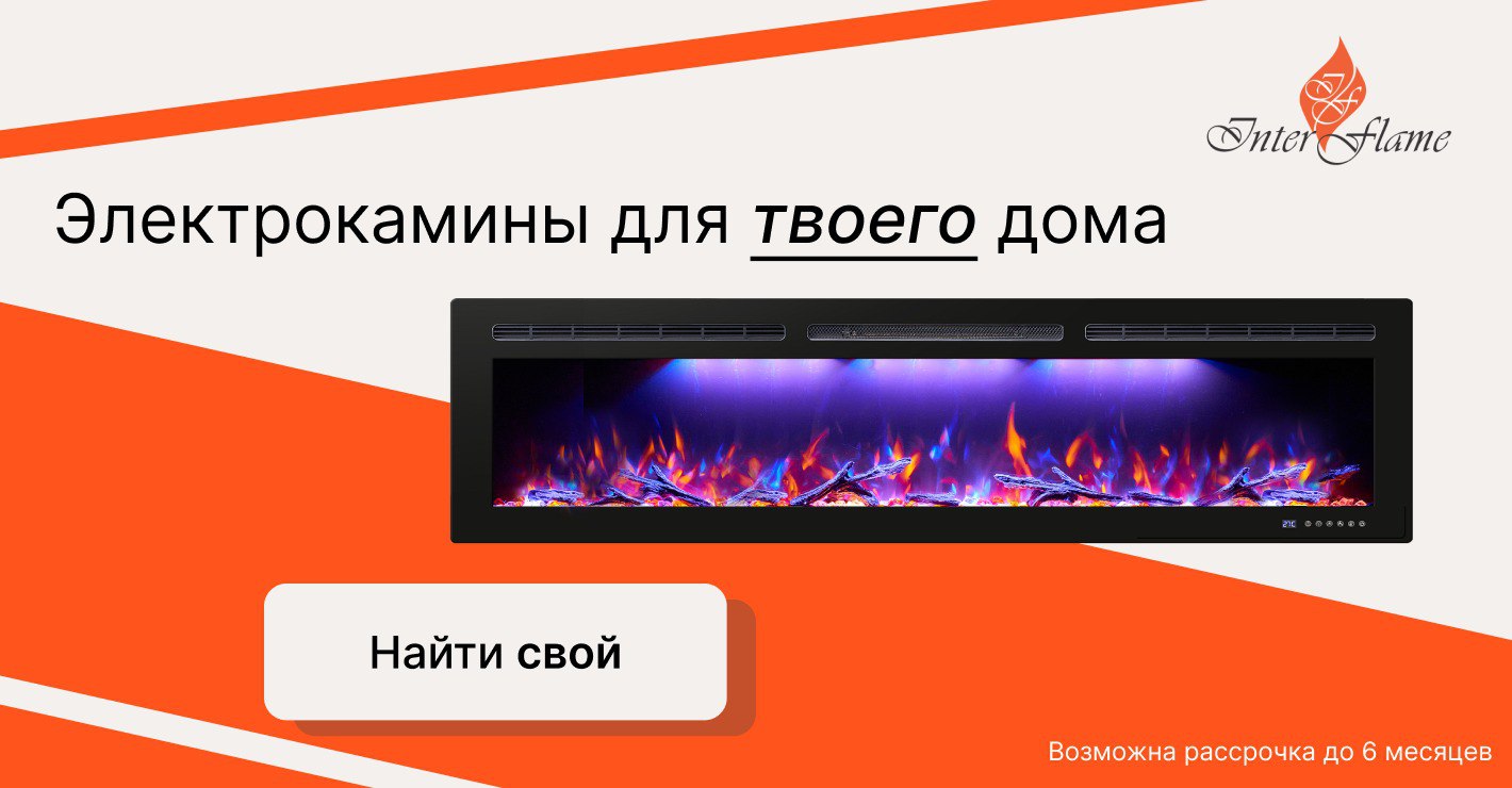 Камины InterFlame