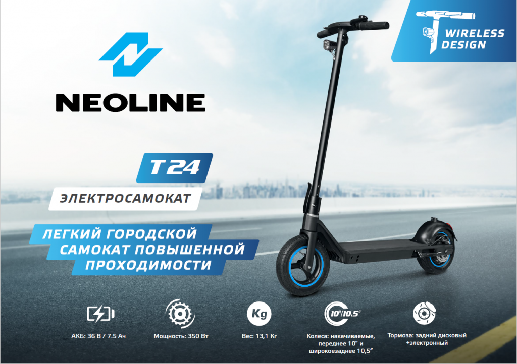 Neoline napc 09 pt n1 отзывы. Самокат Neoline t24. Электросамокат Neoline t24. Электросамокат Неолайн т24. Электросамокат Neoline t-25.